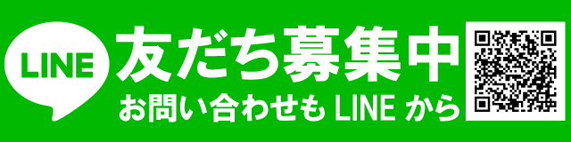 LINE公式アカウント　問い合わせもLINEから